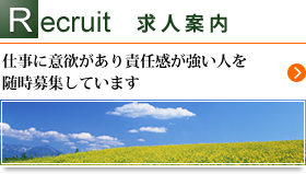 求人案内
